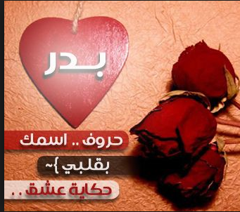 شعر باسم بدر قصيدة باسم بدر اشعار باسم بدر موقع العنان